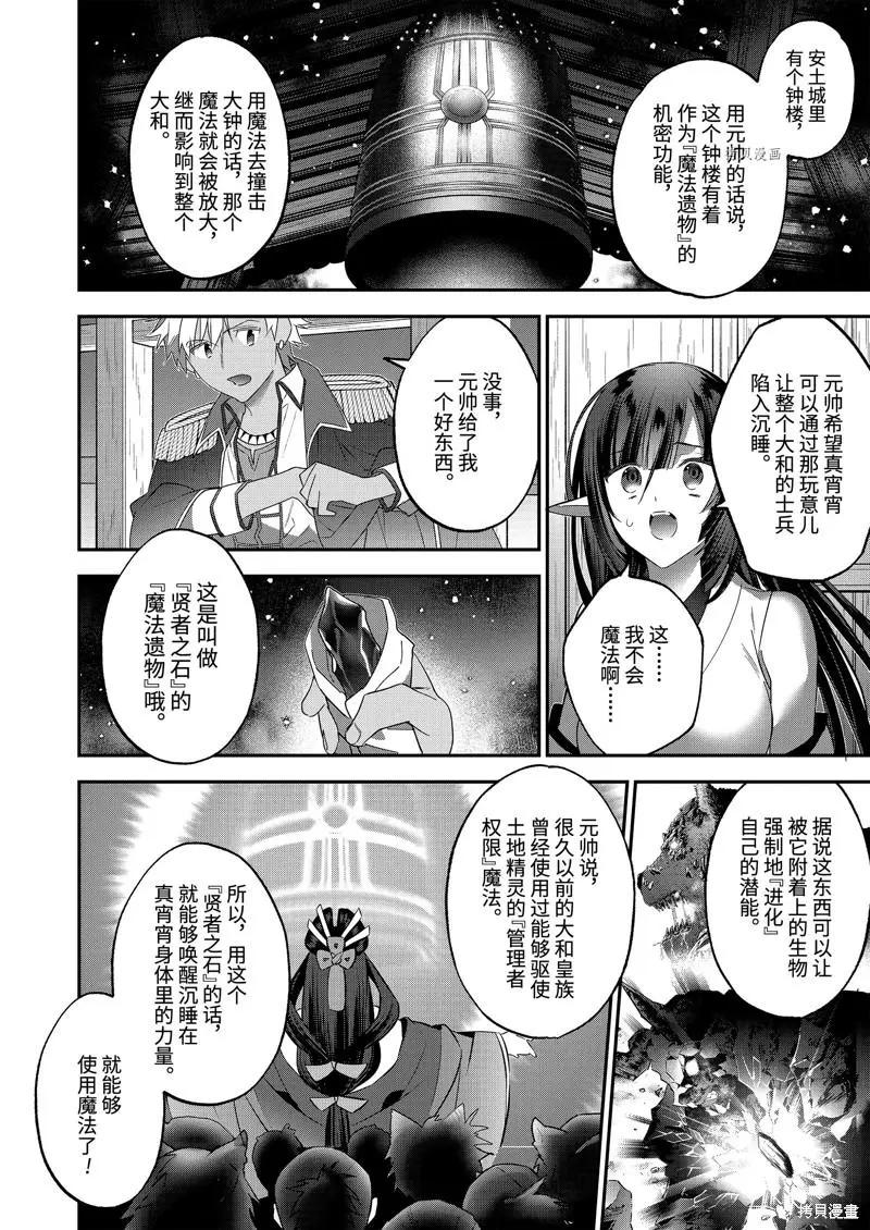 《超人高中生们在异世界也能活得风生水起》第91话 第8页