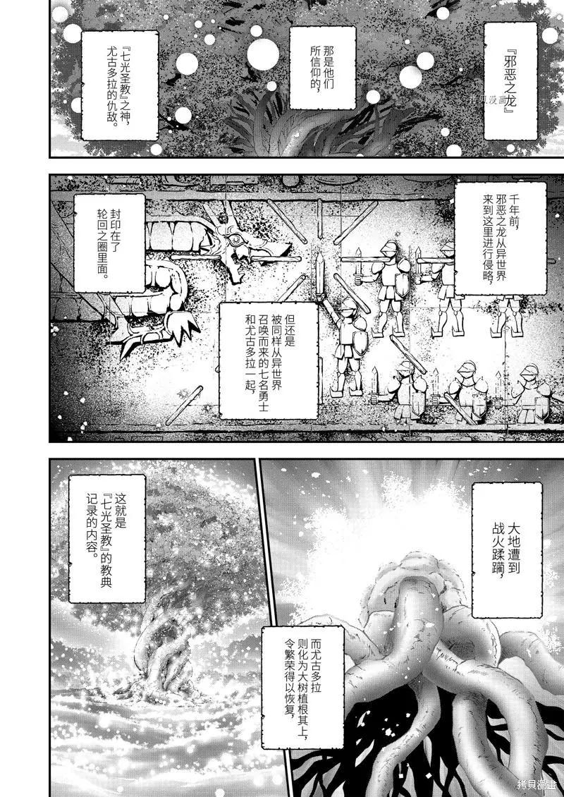 《超人高中生们在异世界也能活得风生水起》第94话 第11页