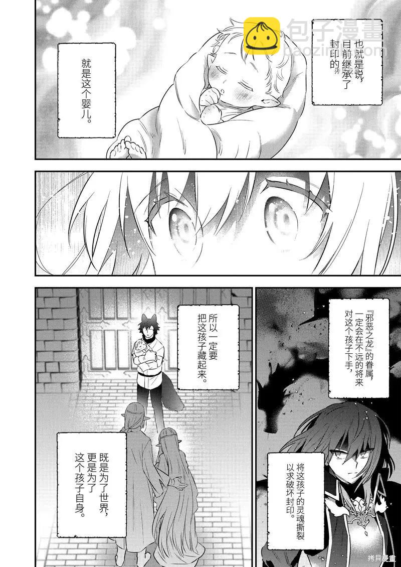 《超人高中生们在异世界也能活得风生水起》第94话 第13页