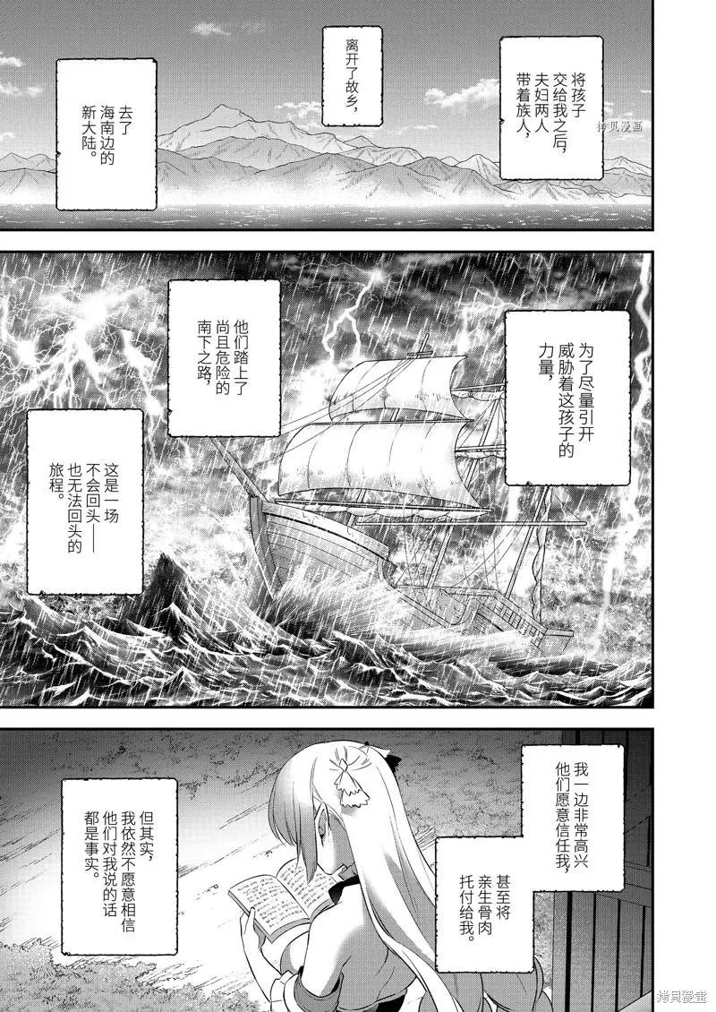 《超人高中生们在异世界也能活得风生水起》第94话 第14页
