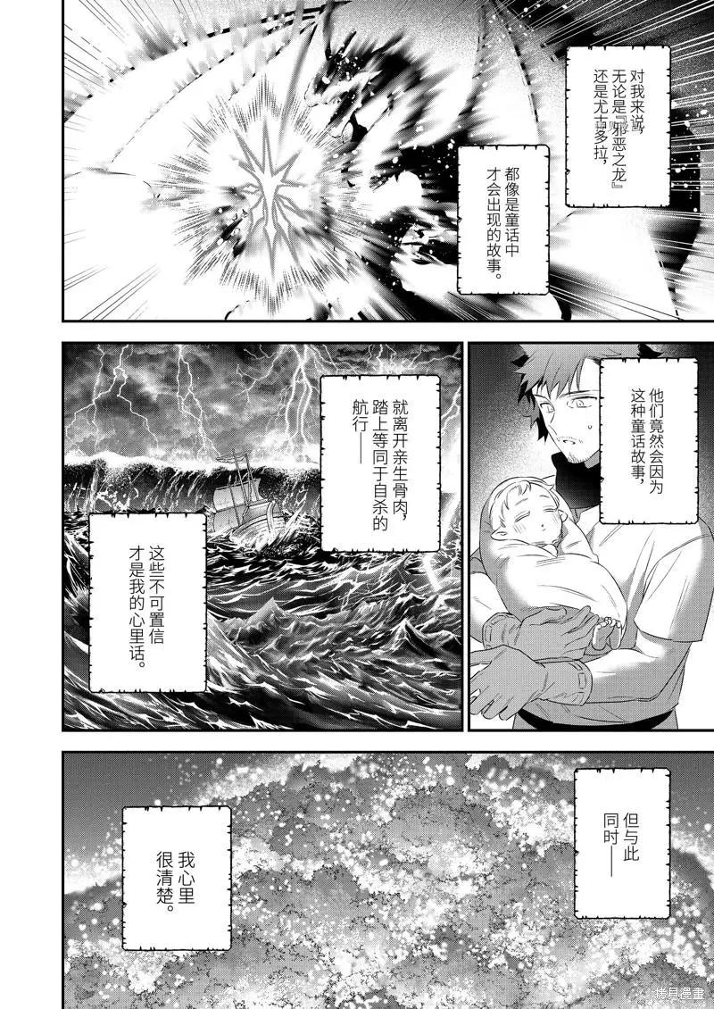 《超人高中生们在异世界也能活得风生水起》第94话 第15页