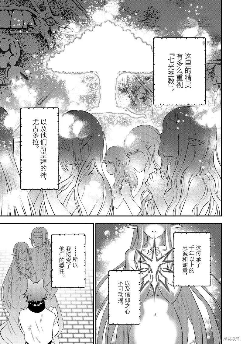 《超人高中生们在异世界也能活得风生水起》第94话 第16页