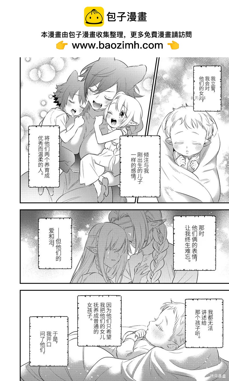 《超人高中生们在异世界也能活得风生水起》第94话 第17页
