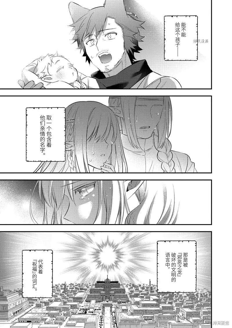 《超人高中生们在异世界也能活得风生水起》第94话 第18页