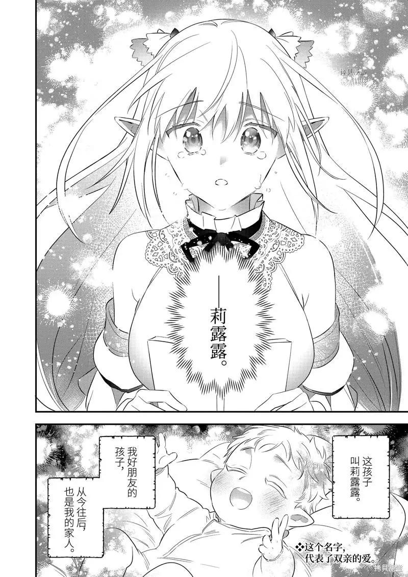 《超人高中生们在异世界也能活得风生水起》第94话 第19页