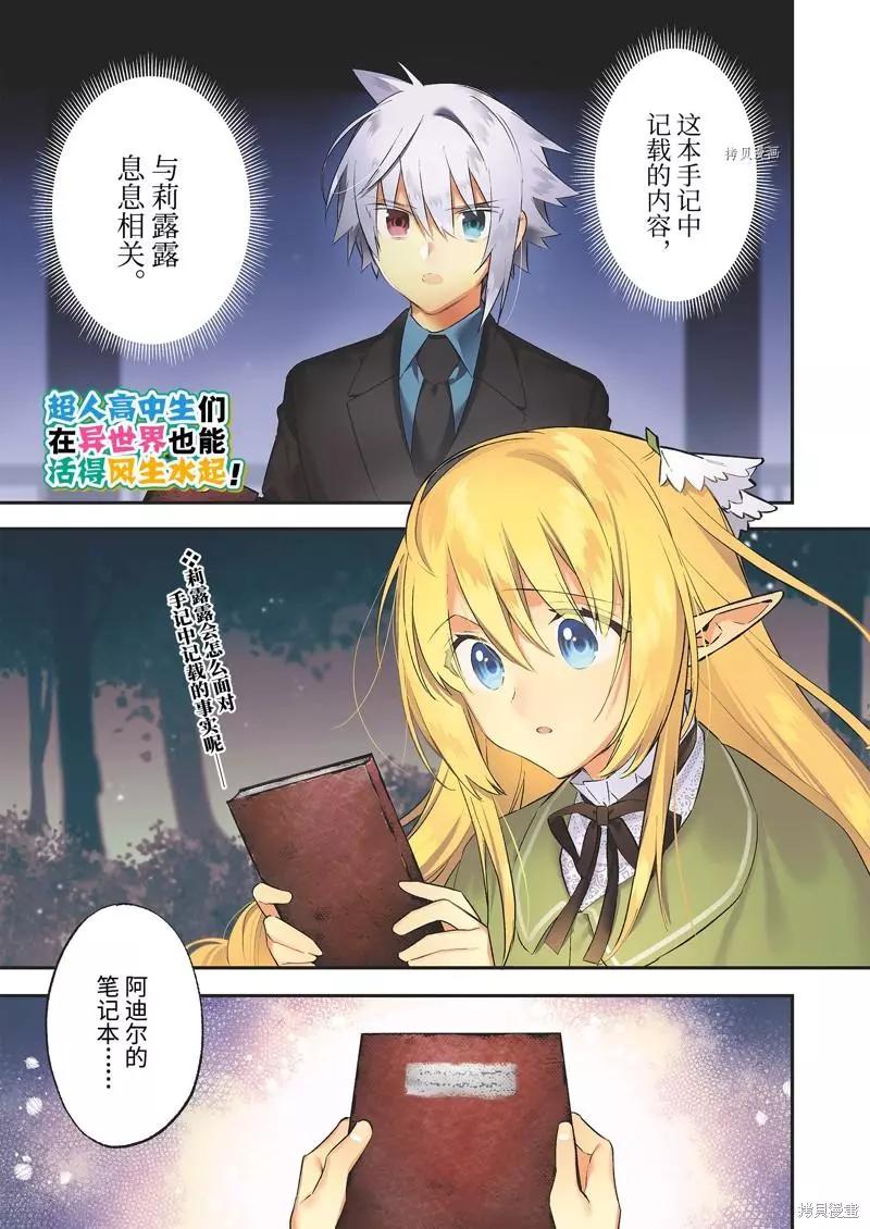 《超人高中生们在异世界也能活得风生水起》第94话 第1页