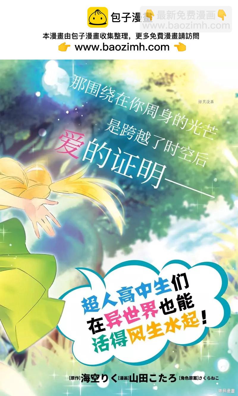 《超人高中生们在异世界也能活得风生水起》第94话 第2页