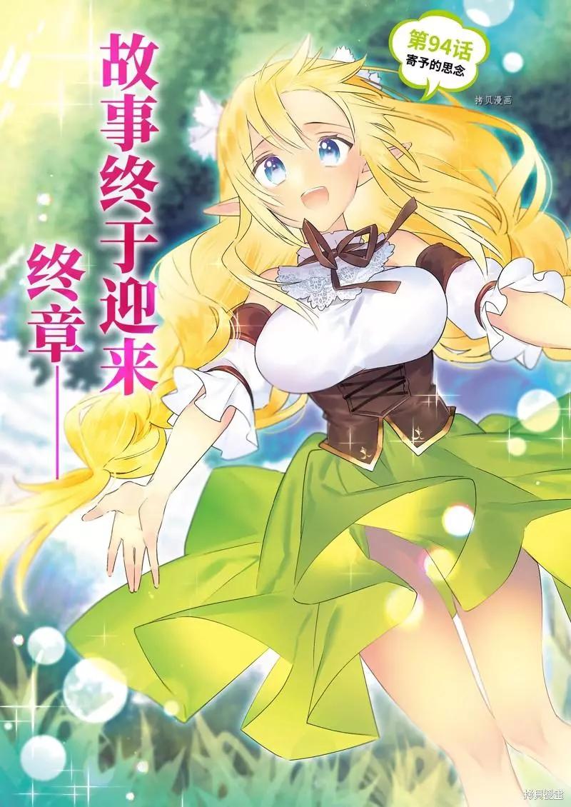 《超人高中生们在异世界也能活得风生水起》第94话 第3页