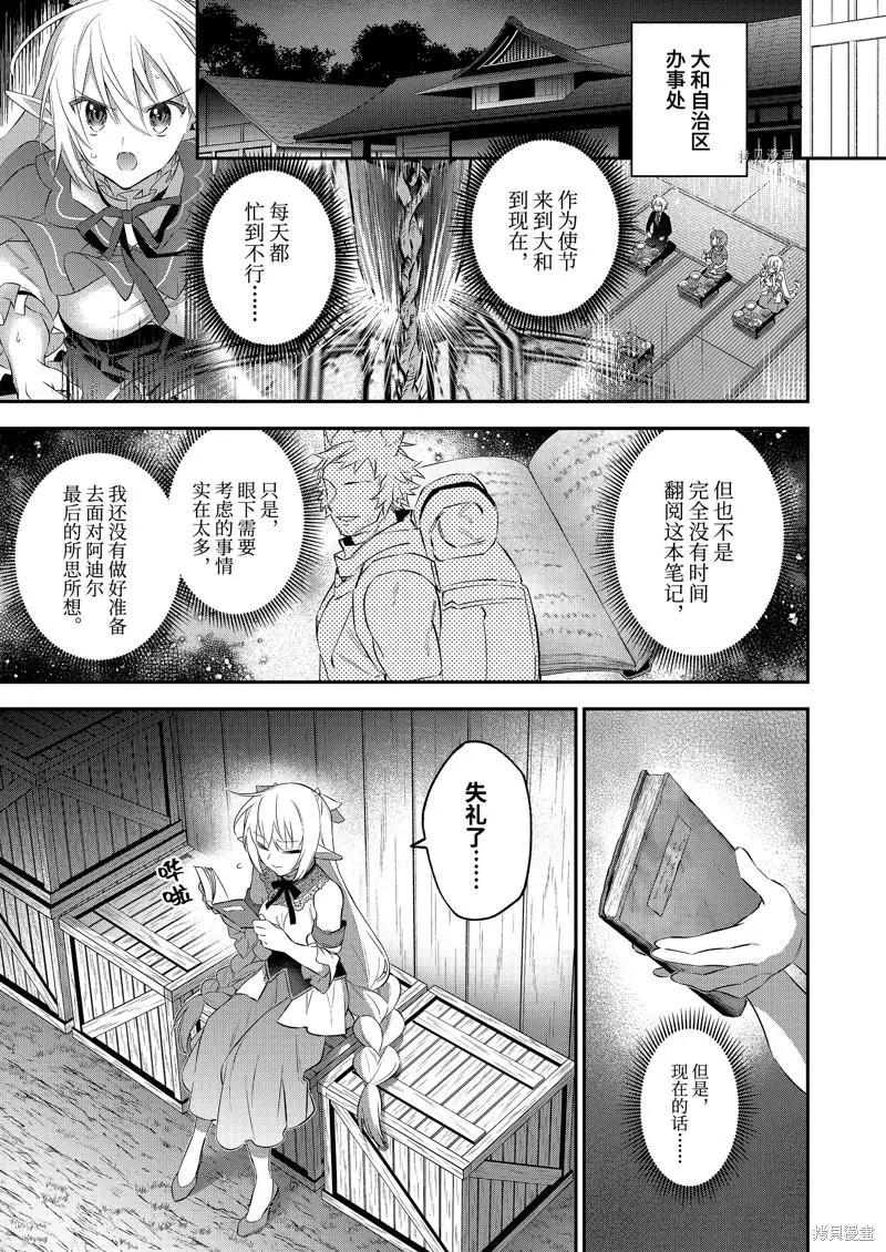 《超人高中生们在异世界也能活得风生水起》第94话 第4页