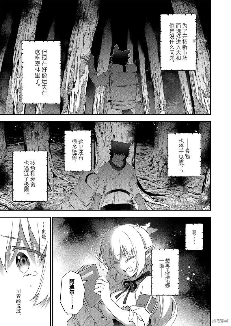 《超人高中生们在异世界也能活得风生水起》第94话 第6页