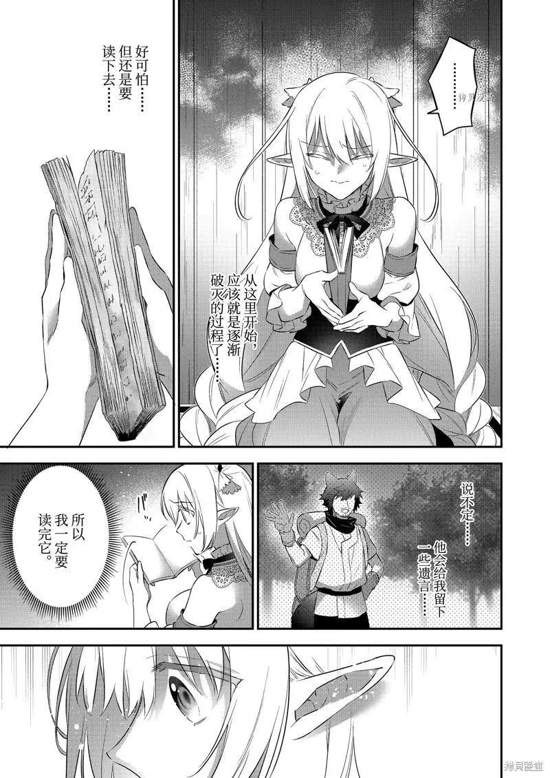 《超人高中生们在异世界也能活得风生水起》第94话 第8页