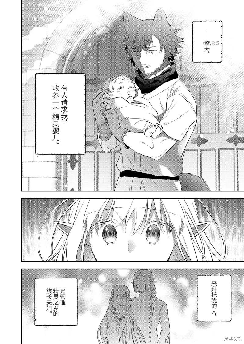 《超人高中生们在异世界也能活得风生水起》第94话 第9页