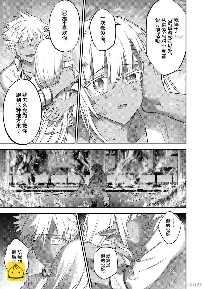 《超人高中生们在异世界也能活得风生水起》第92话 第11页