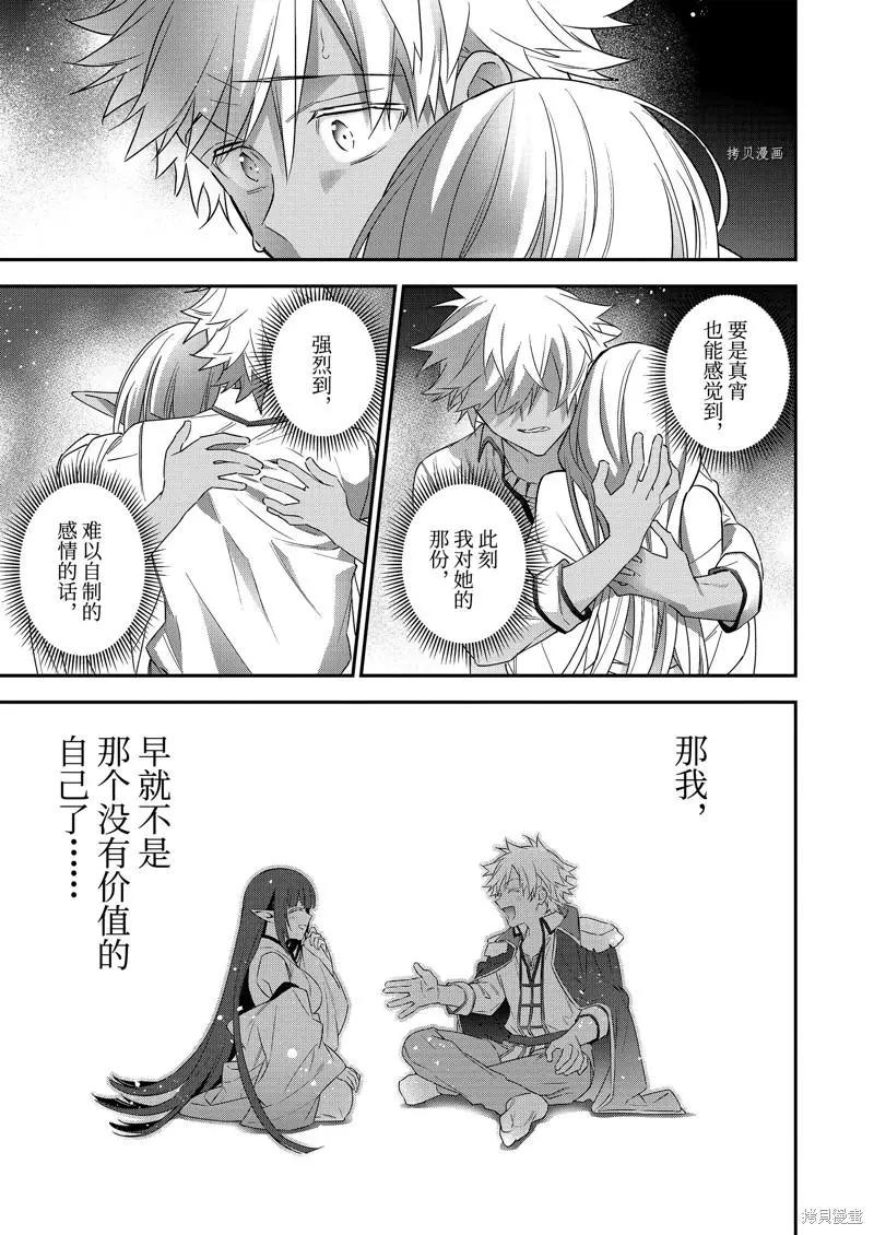 《超人高中生们在异世界也能活得风生水起》第92话 第13页