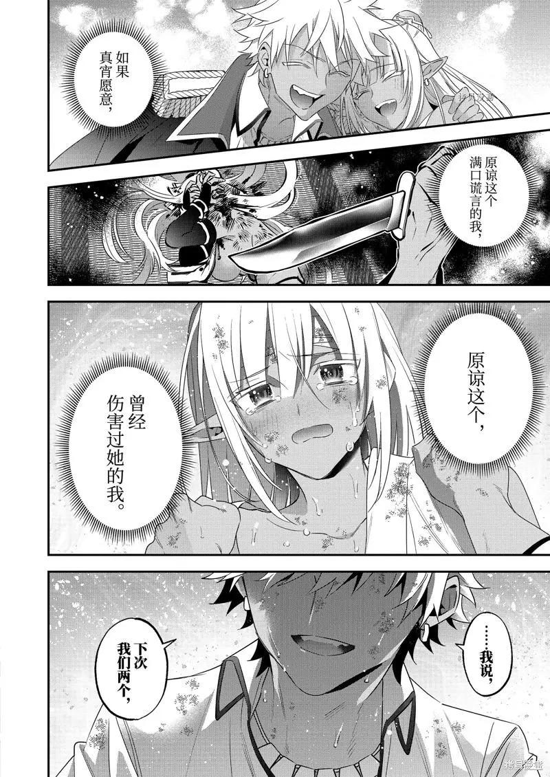 《超人高中生们在异世界也能活得风生水起》第92话 第14页