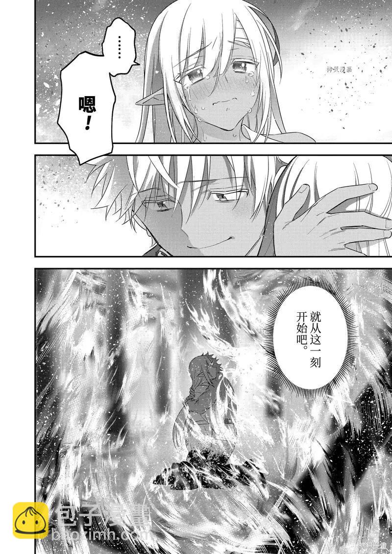 《超人高中生们在异世界也能活得风生水起》第92话 第16页
