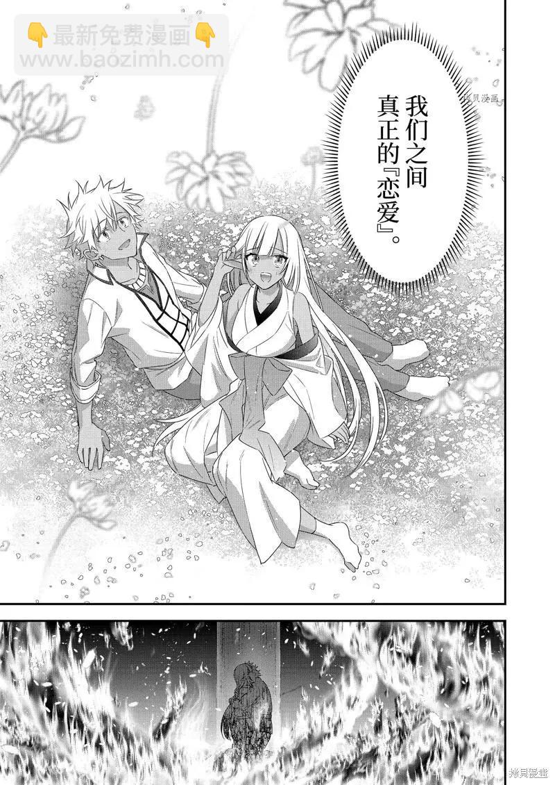 《超人高中生们在异世界也能活得风生水起》第92话 第17页
