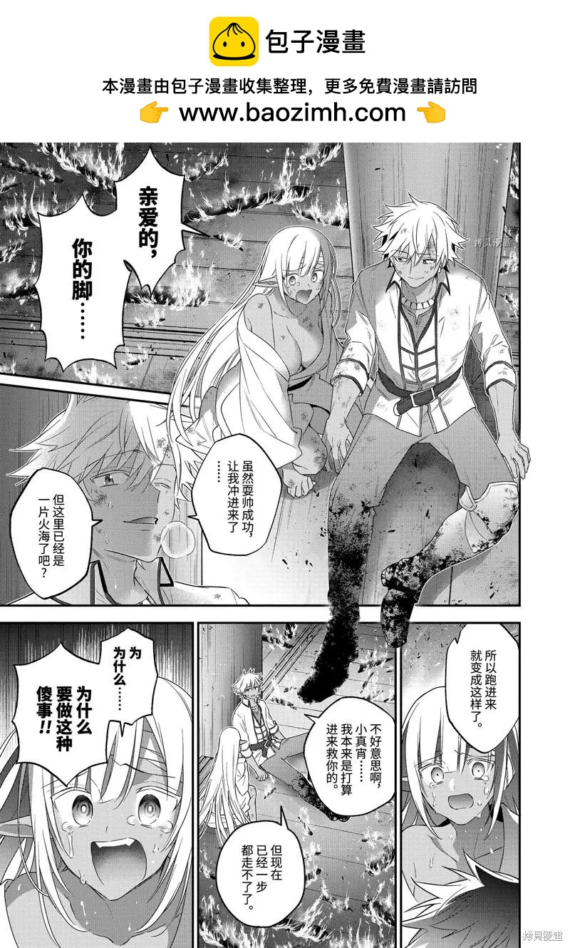 《超人高中生们在异世界也能活得风生水起》第92话 第3页