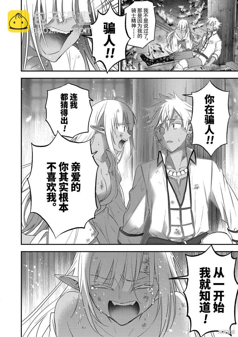 《超人高中生们在异世界也能活得风生水起》第92话 第4页