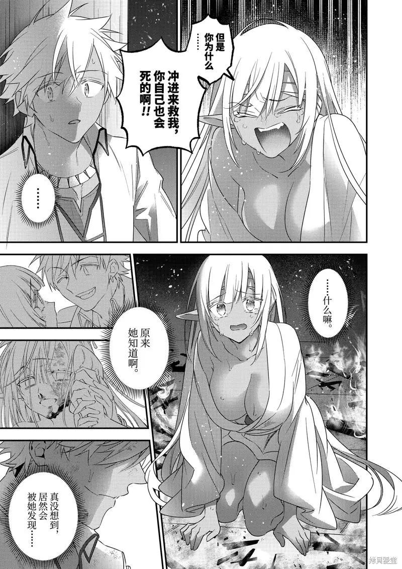 《超人高中生们在异世界也能活得风生水起》第92话 第5页
