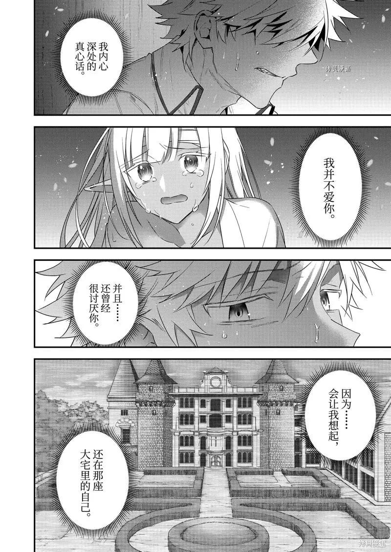 《超人高中生们在异世界也能活得风生水起》第92话 第6页