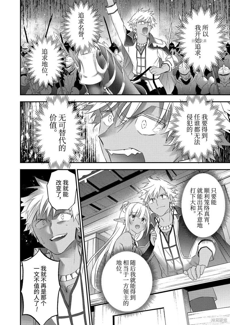 《超人高中生们在异世界也能活得风生水起》第92话 第8页