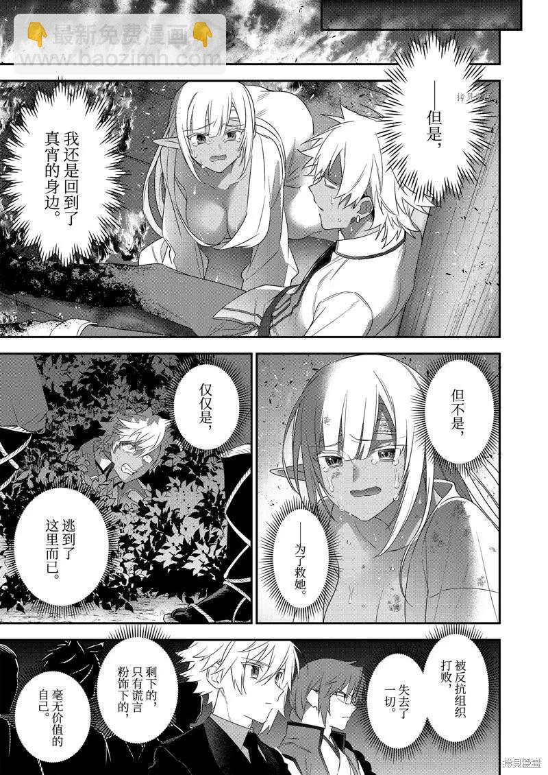《超人高中生们在异世界也能活得风生水起》第92话 第9页