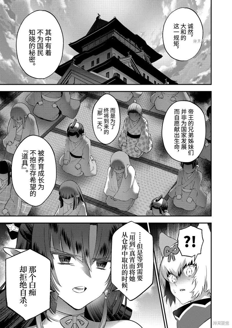 《超人高中生们在异世界也能活得风生水起》第93话 第11页