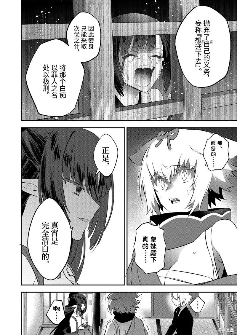 《超人高中生们在异世界也能活得风生水起》第93话 第12页