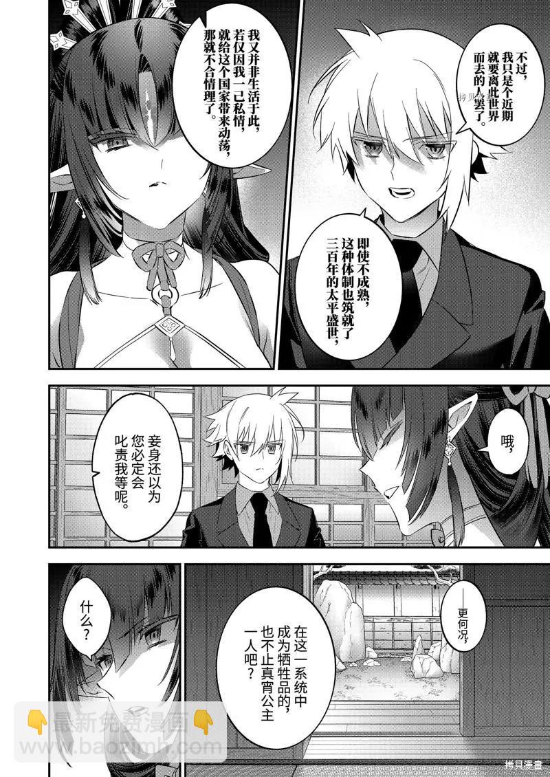 《超人高中生们在异世界也能活得风生水起》第93话 第14页