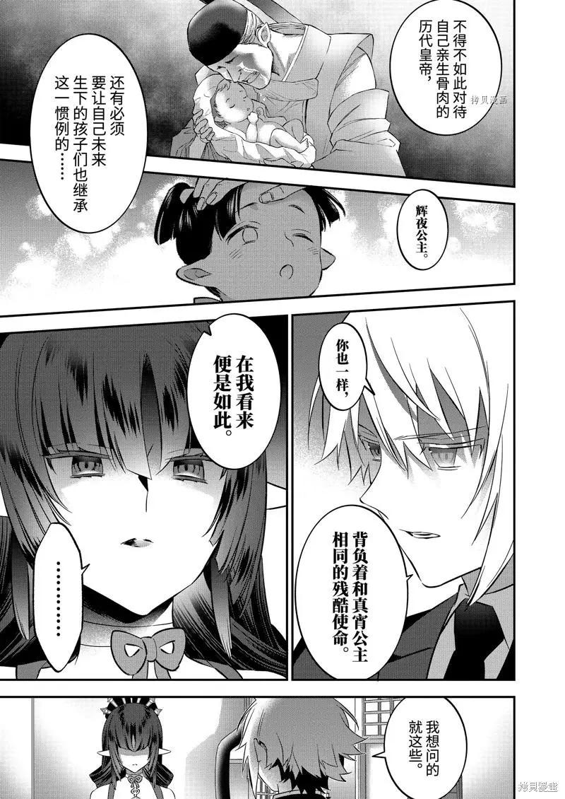 《超人高中生们在异世界也能活得风生水起》第93话 第15页