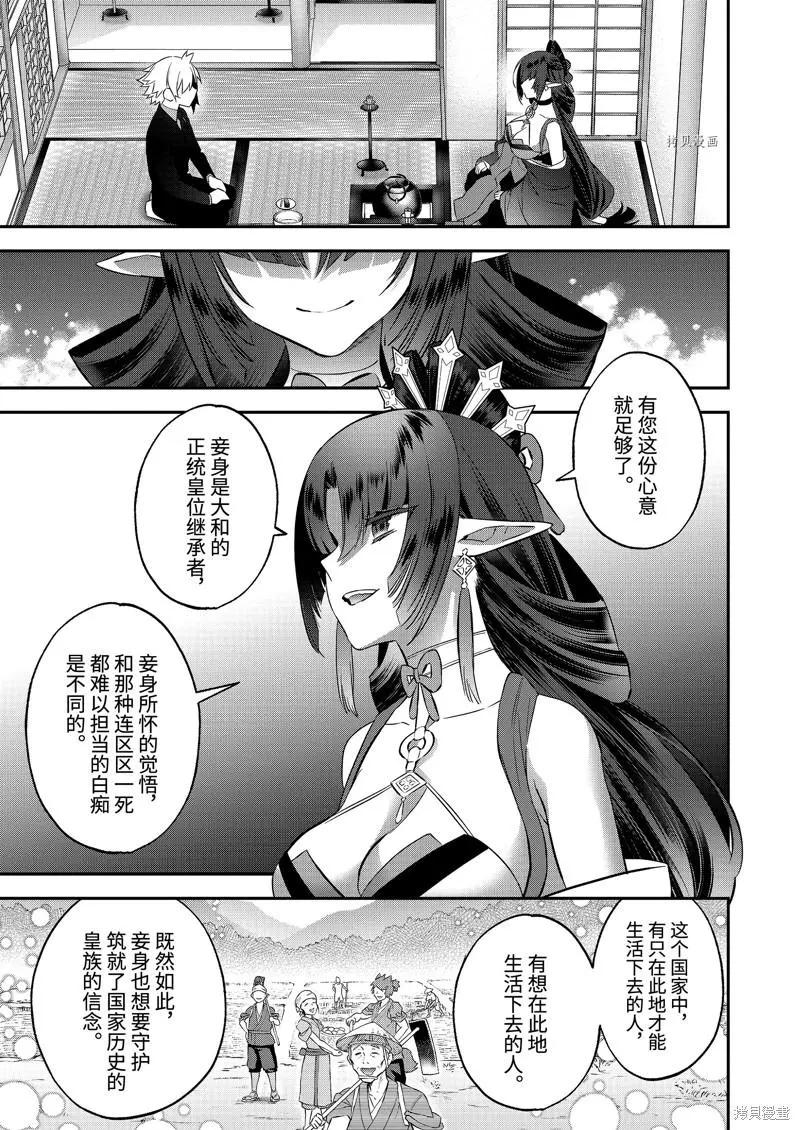 《超人高中生们在异世界也能活得风生水起》第93话 第17页