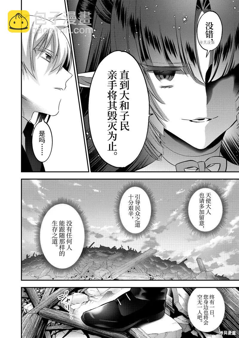 《超人高中生们在异世界也能活得风生水起》第93话 第18页