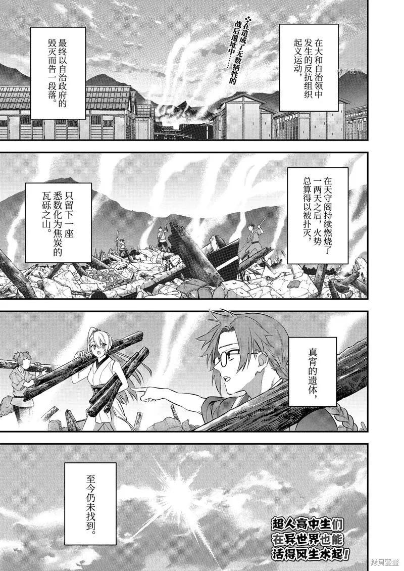 《超人高中生们在异世界也能活得风生水起》第93话 第1页