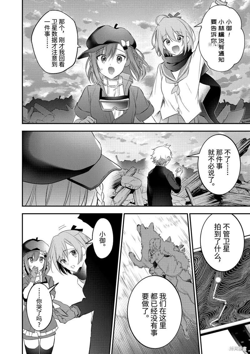 《超人高中生们在异世界也能活得风生水起》第93话 第20页