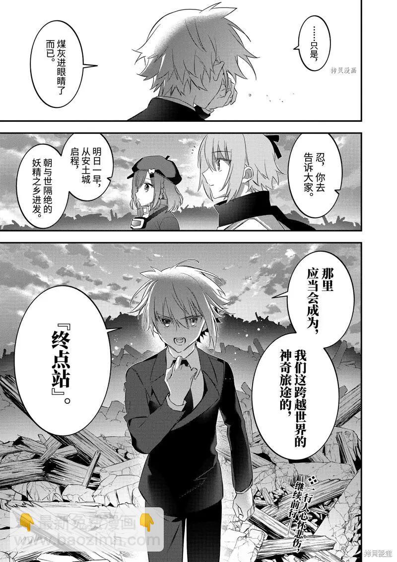 《超人高中生们在异世界也能活得风生水起》第93话 第21页