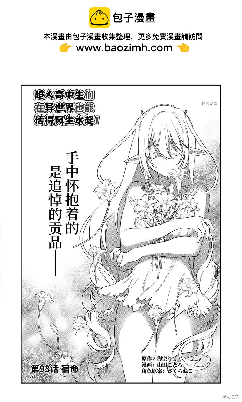《超人高中生们在异世界也能活得风生水起》第93话 第2页