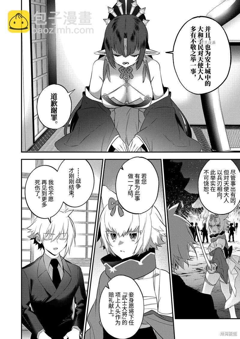 《超人高中生们在异世界也能活得风生水起》第93话 第4页