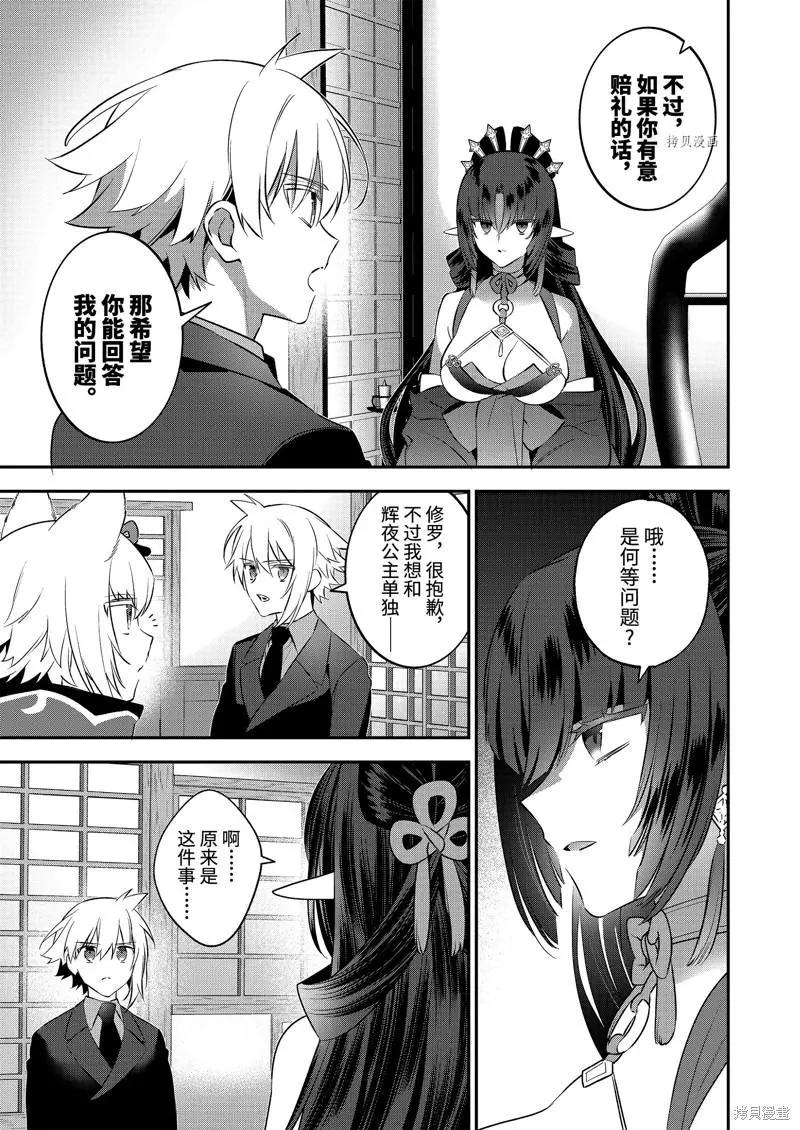 《超人高中生们在异世界也能活得风生水起》第93话 第5页