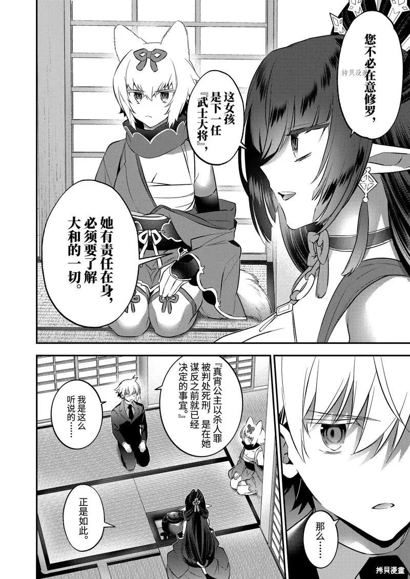 《超人高中生们在异世界也能活得风生水起》第93话 第6页