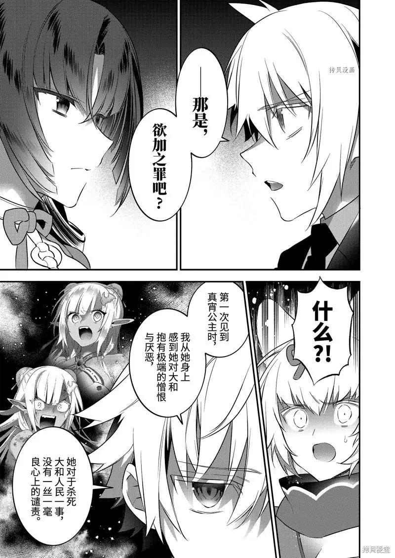 《超人高中生们在异世界也能活得风生水起》第93话 第7页