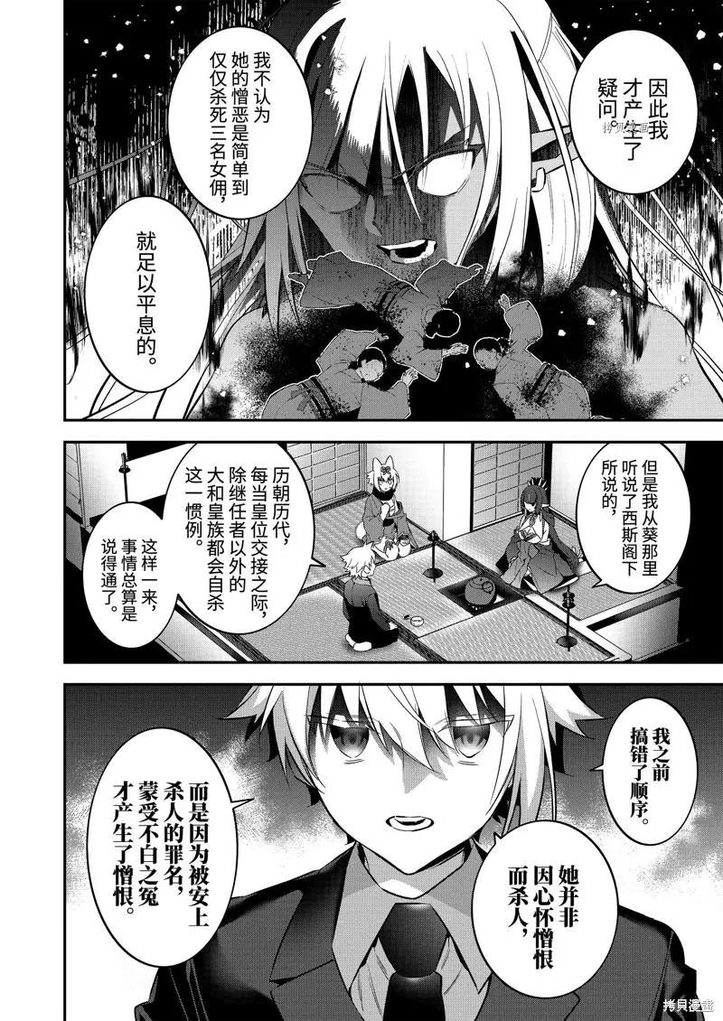 《超人高中生们在异世界也能活得风生水起》第93话 第8页
