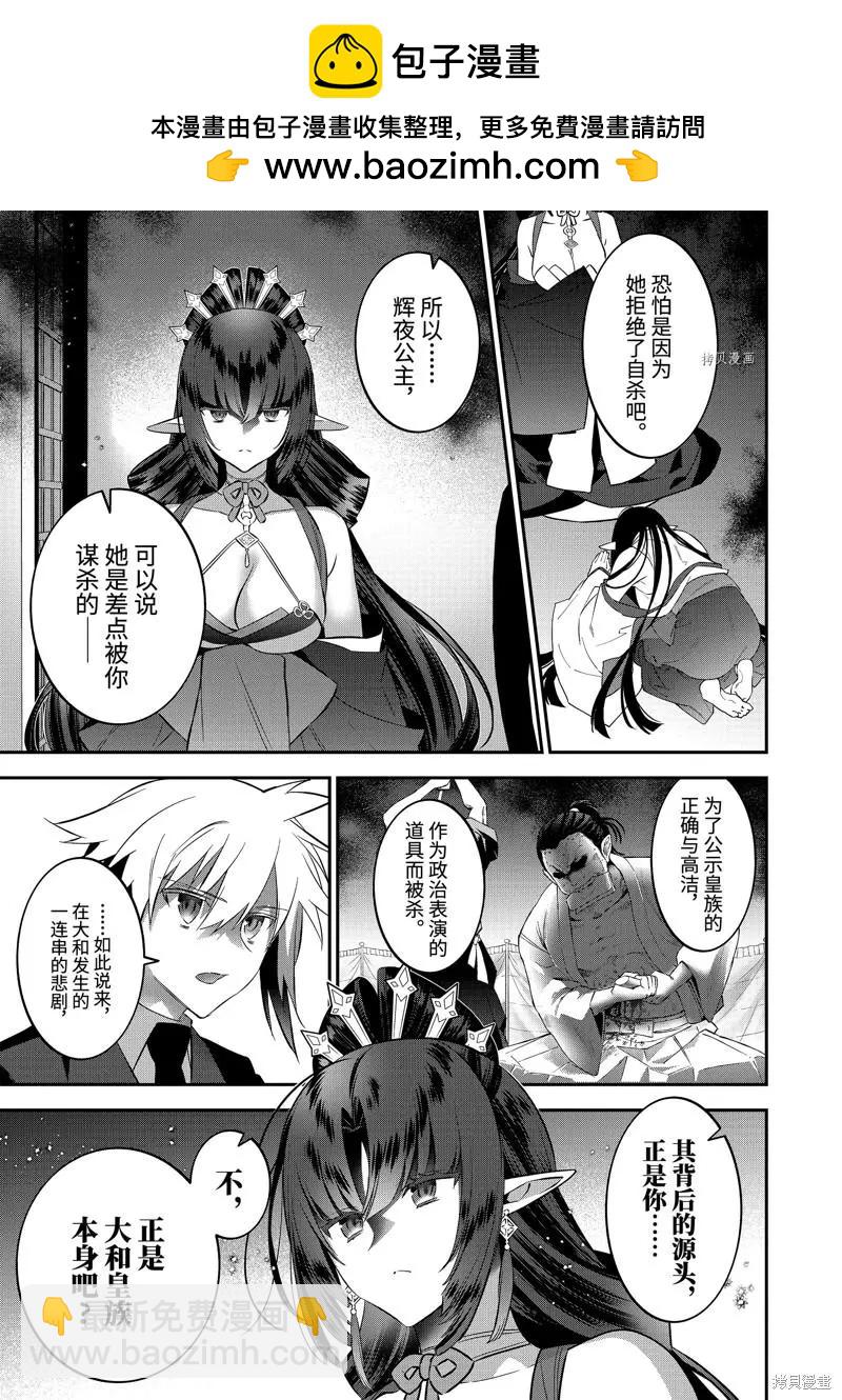 《超人高中生们在异世界也能活得风生水起》第93话 第9页