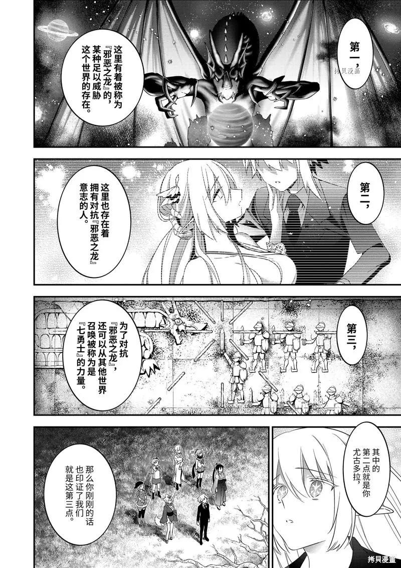 《超人高中生们在异世界也能活得风生水起》第98话 第10页