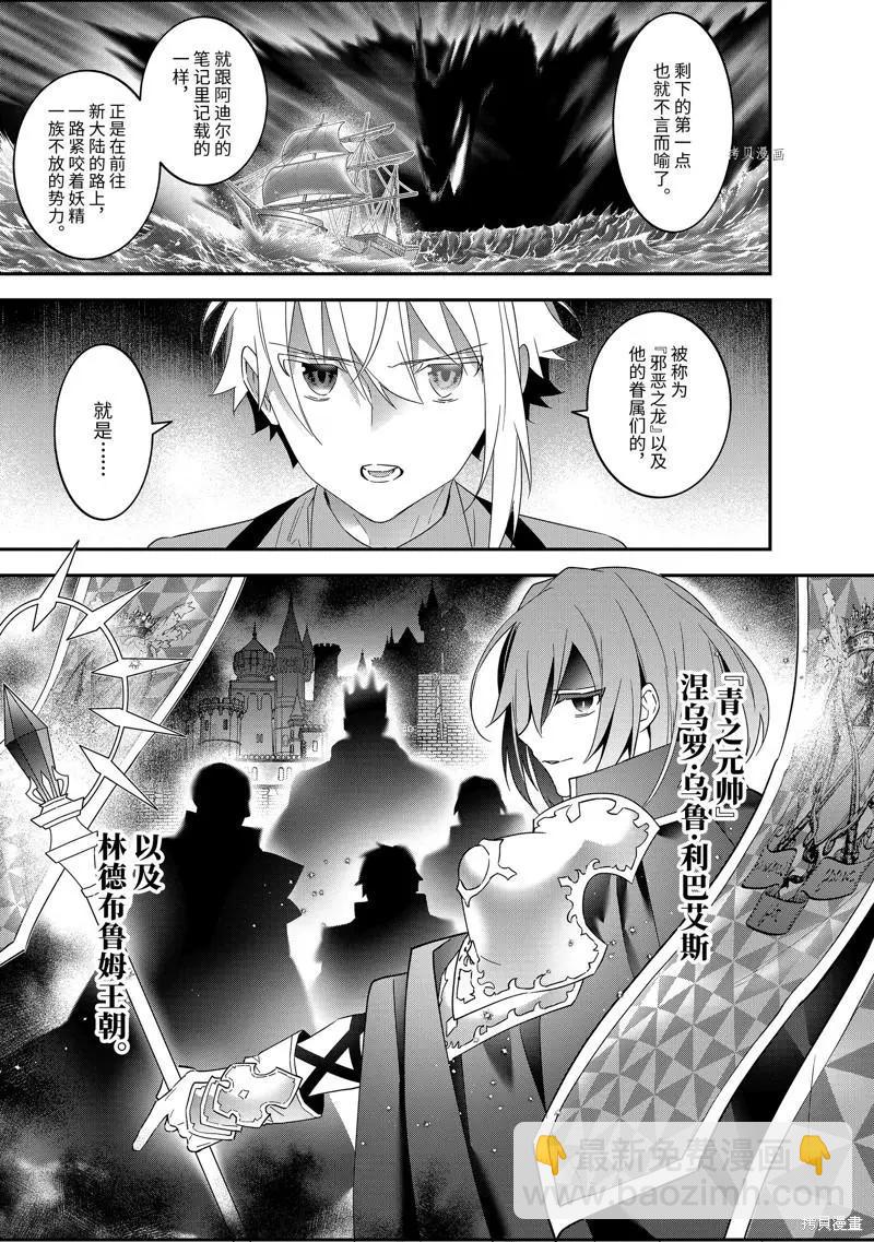 《超人高中生们在异世界也能活得风生水起》第98话 第11页