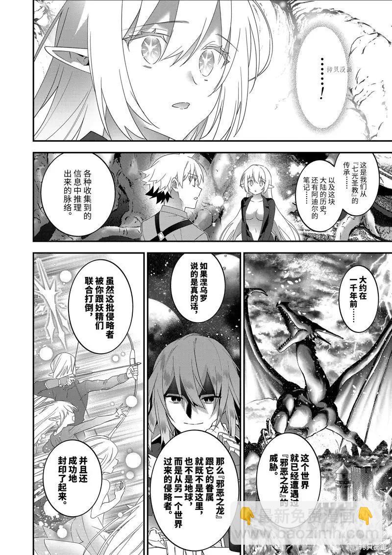 《超人高中生们在异世界也能活得风生水起》第98话 第12页