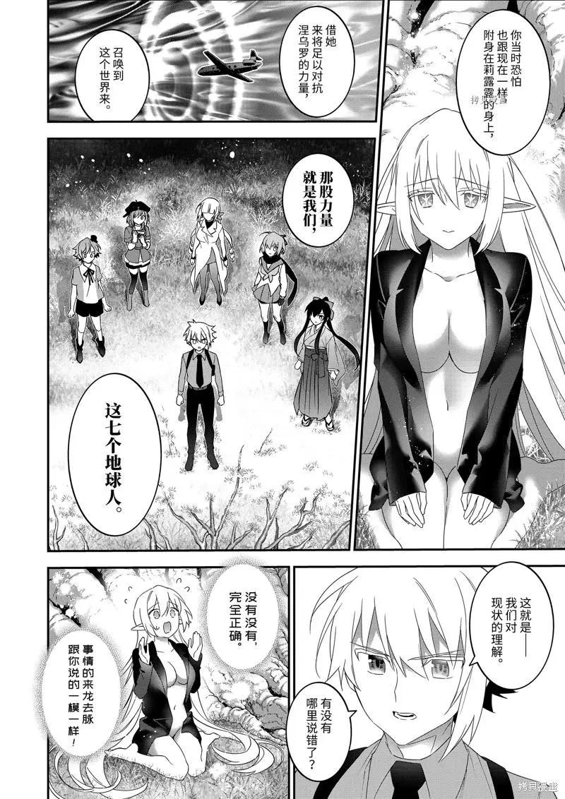 《超人高中生们在异世界也能活得风生水起》第98话 第14页