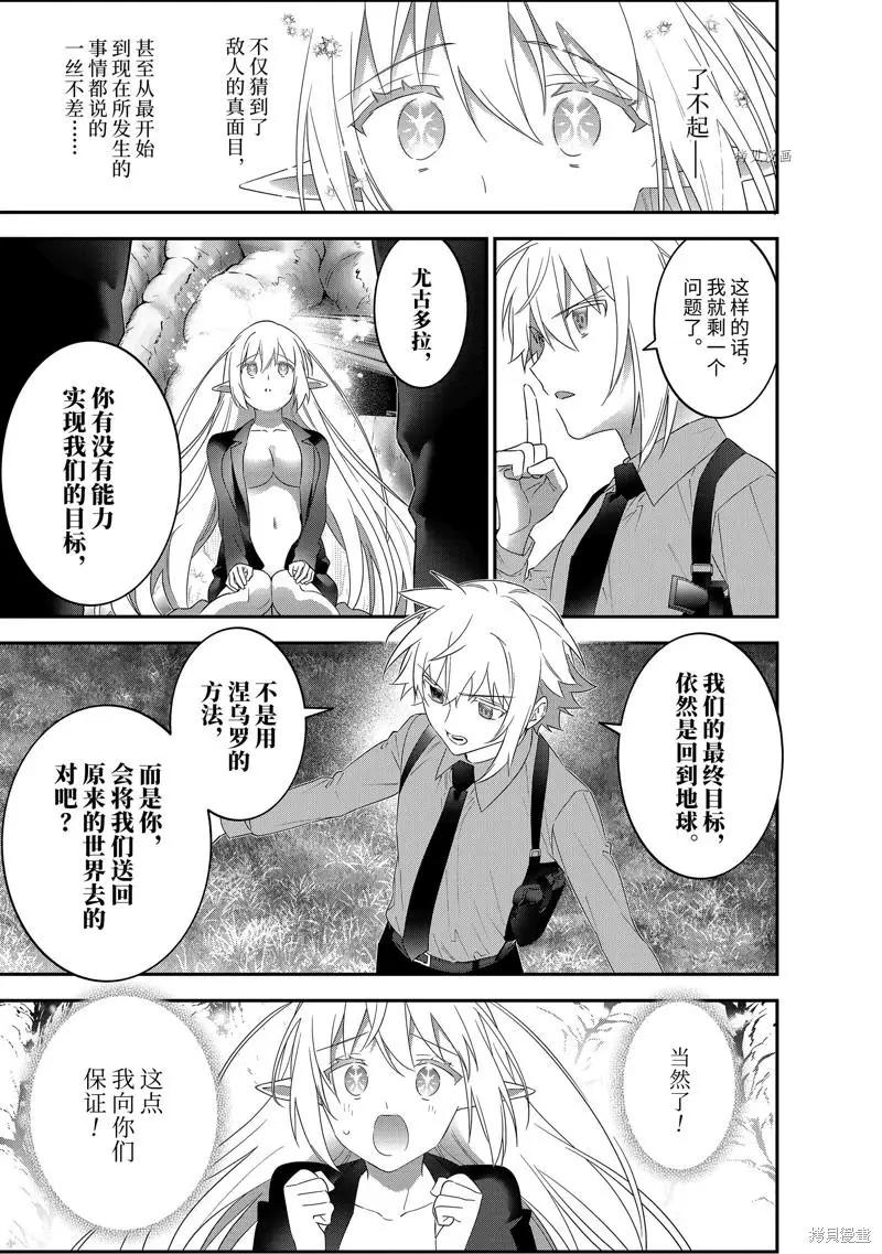 《超人高中生们在异世界也能活得风生水起》第98话 第15页