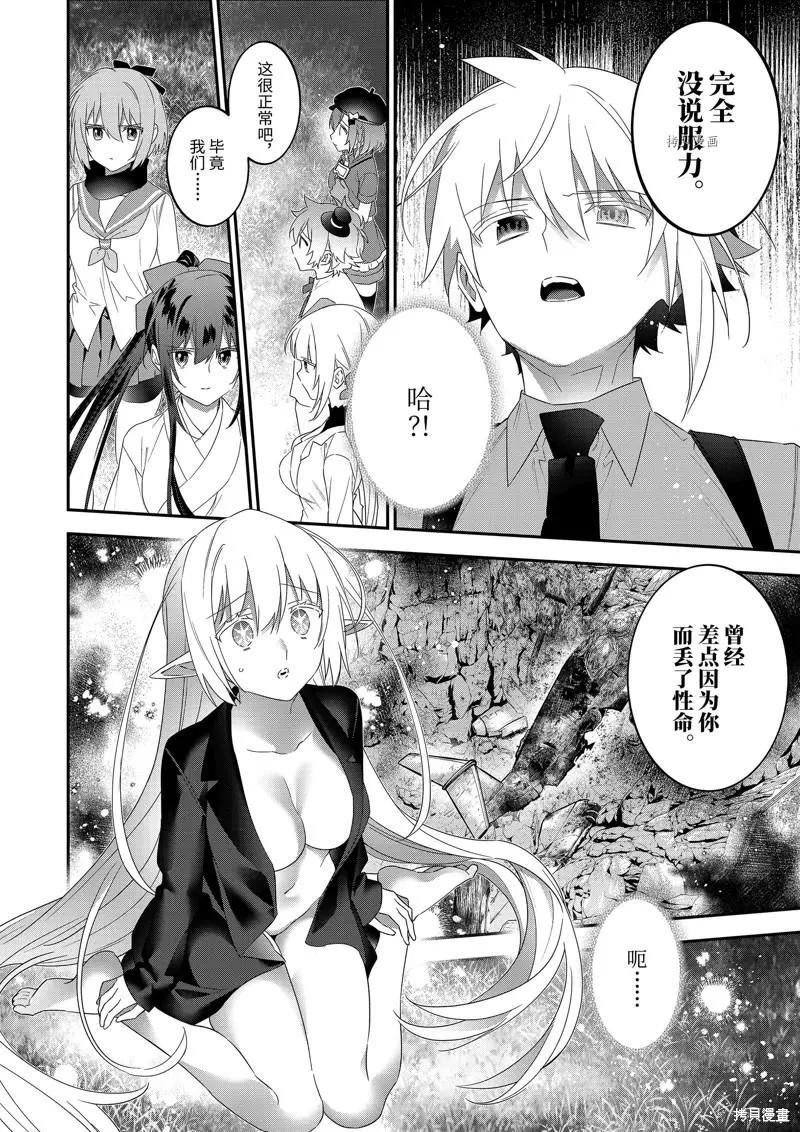 《超人高中生们在异世界也能活得风生水起》第98话 第16页