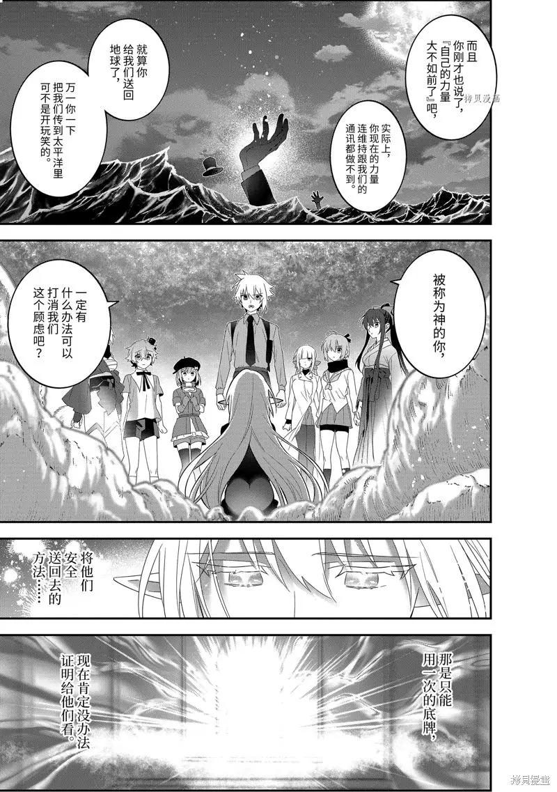 《超人高中生们在异世界也能活得风生水起》第98话 第17页